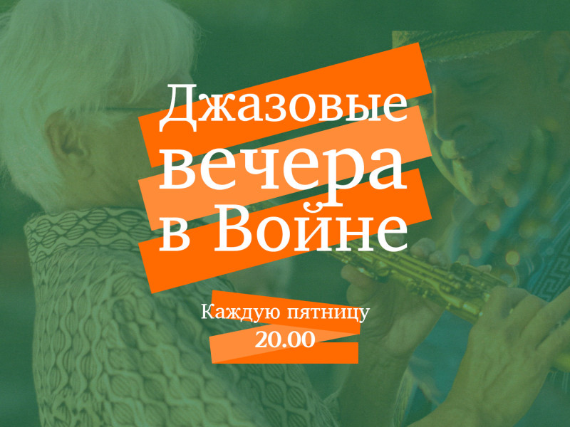 «Джазовые вечера в Voyn» / Квартет Тахсина Унювара