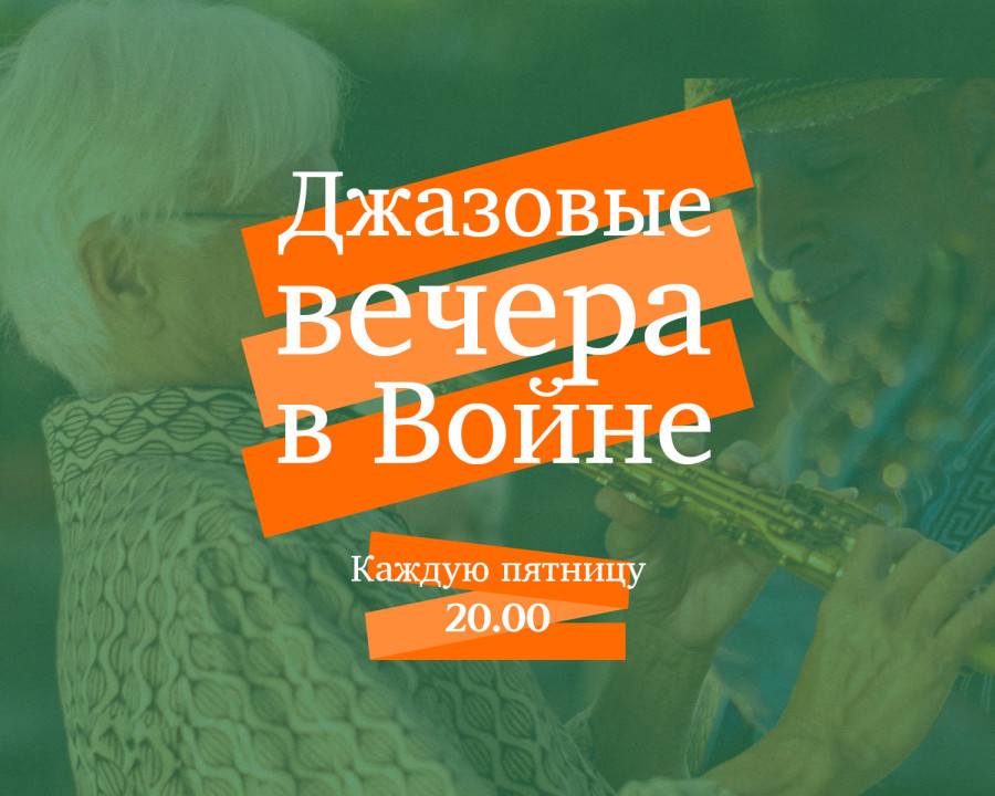 «Джазовые вечера в Voyn» / Квартет Тахсина Унювара
